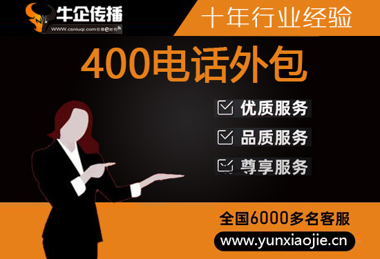 桂林400电话外包价格